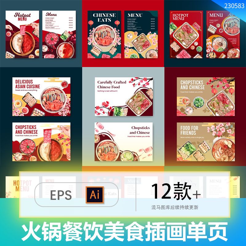 美食餐饮火锅店美食诱惑羊肉海鲜火锅宣传单页海报AI矢量设计素材