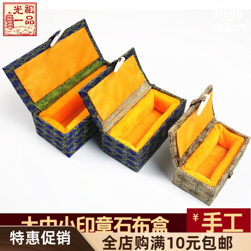 大中小手工盒印章盒印章锦盒长方形寿山青田石篆刻书法画礼品布盒