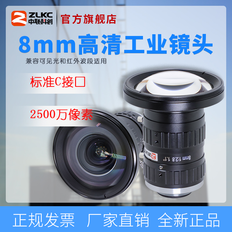 工业镜头2500万相机镜头C口8mm广角1.1英寸机器视觉定位检测识别