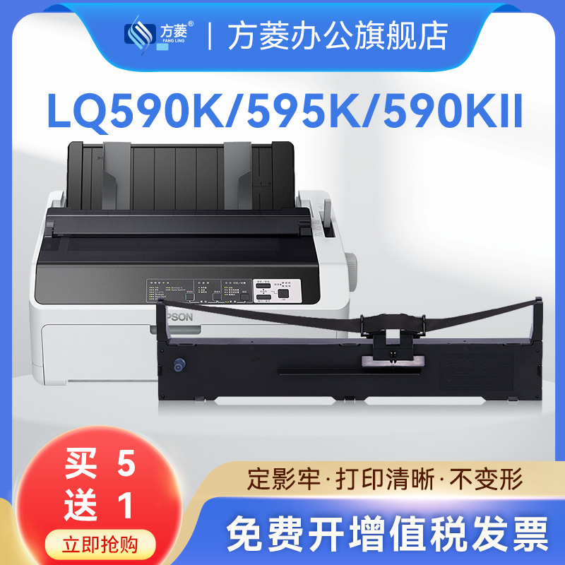 方菱适用EPSON爱普生LQ590K色带芯LQ595K FX890 LQ1600K3H 590K2色带架ERC31 LQ-136KW LQ591 689针式打印机