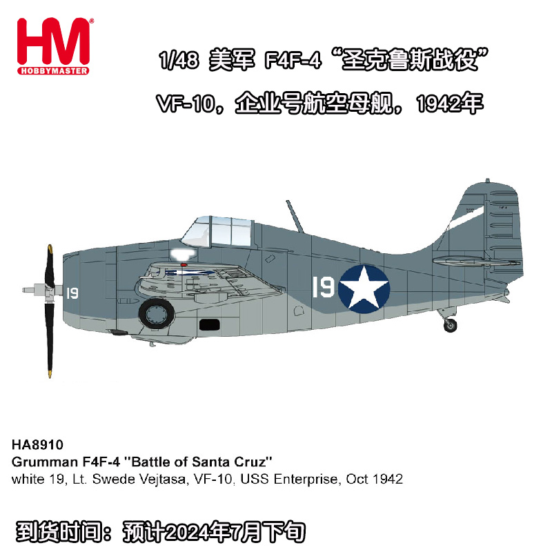 收藏家 1/48 美军F4F-4野猫式战斗机模型 VF-3 企业号航母 HA8910