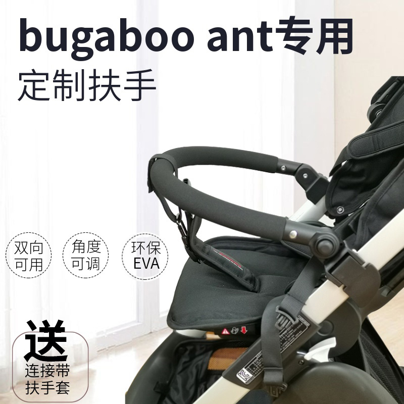 定制配件博格步bugaboo ant婴儿推车扶手脚踏板防风雨罩连接带