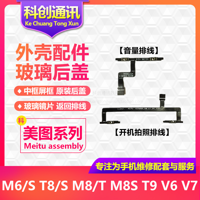 美图M4 V4 M6/S M8/S T8/S V7 V6 T9限量版 开机音量拍照按键排线