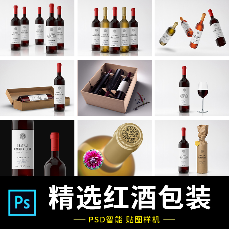 N110葡萄红酒包装木盒礼盒瓶贴智能贴图样机展示效果PSD设计模板