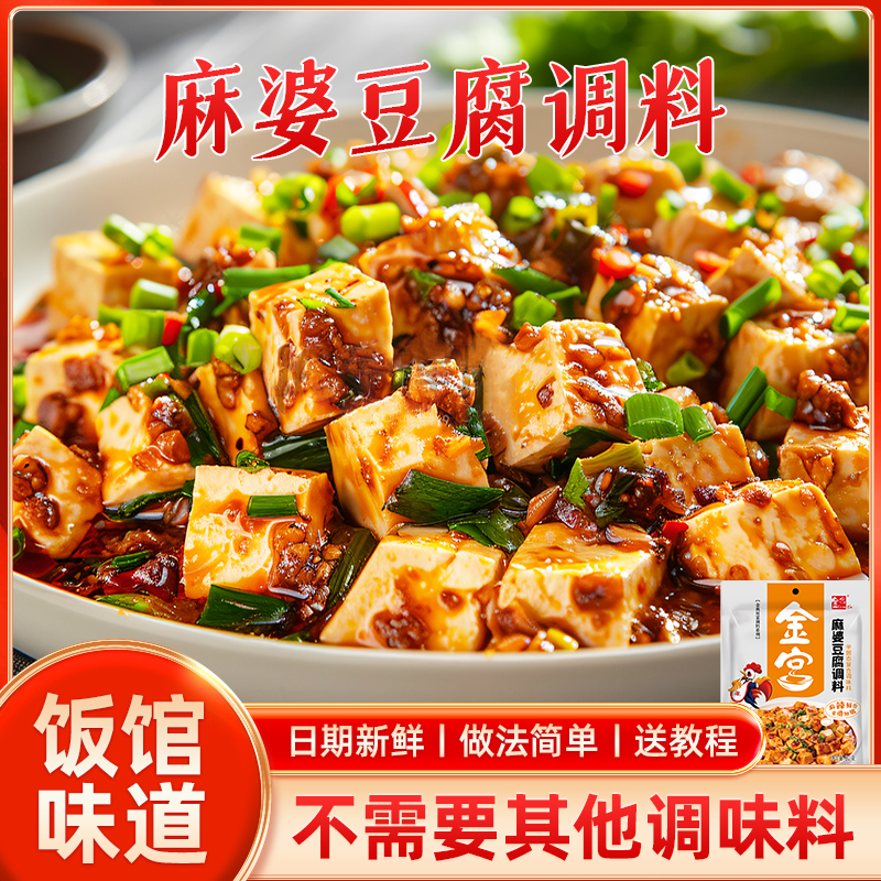 四川麻婆豆腐调料小包家用正宗川味麻辣豆腐专用料红烧豆腐料理包