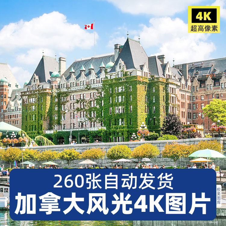 高清4K外国加拿大风景风光旅游城市景点图片素材jpg背景摄影照片