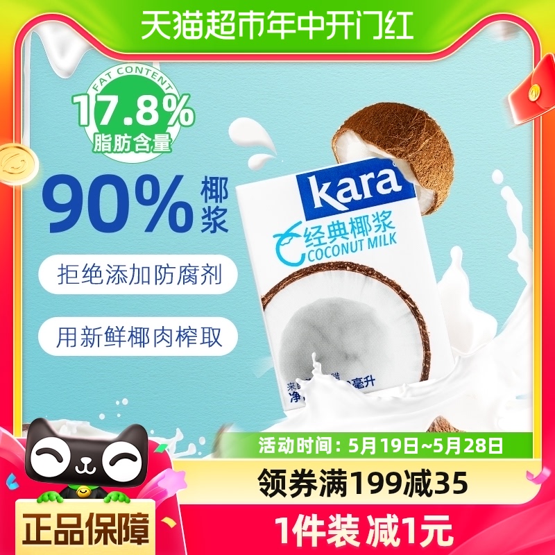 【印尼进口】Kara经典椰浆200ml*1盒佳乐生椰乳咖啡烘焙甜品咖喱