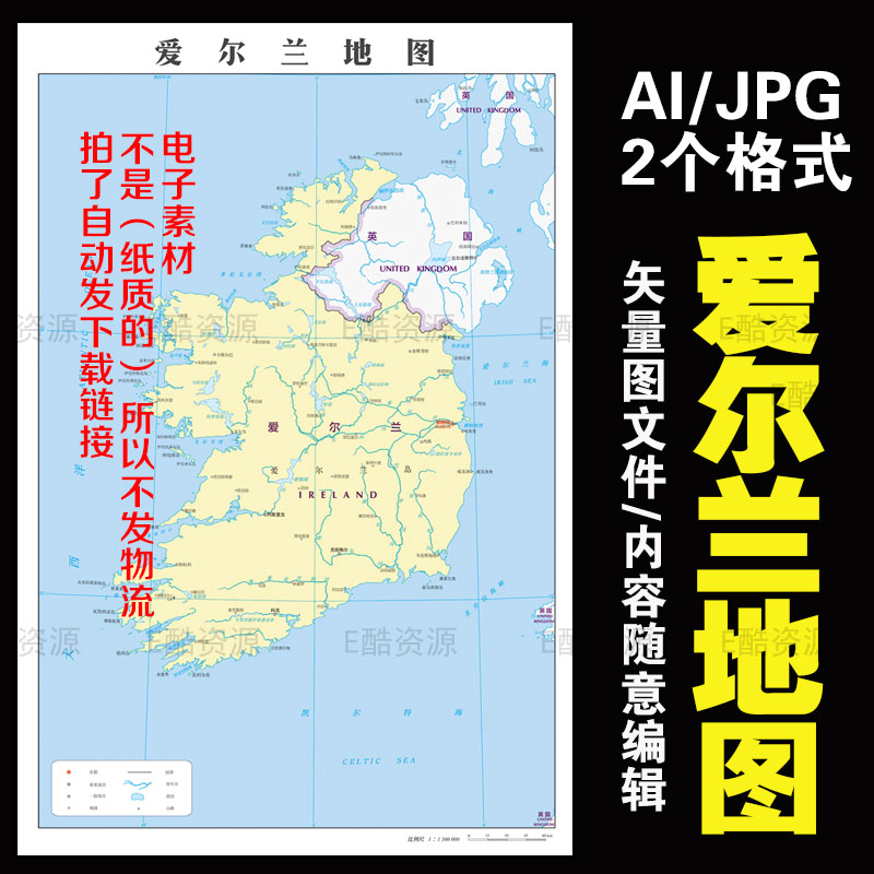 -77高清爱尔兰电子版地图素材中国各国电子版地图文件素材