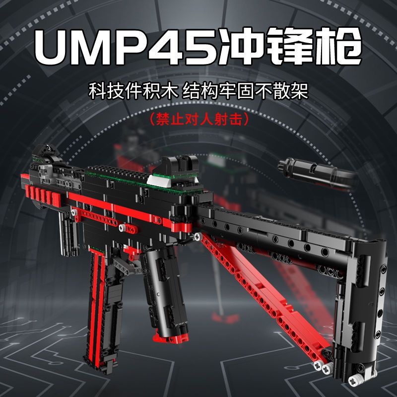 兼容乐高积木UMP45冲锋枪Q2660 CSGO吃鸡武器益智拼装积木玩具枪