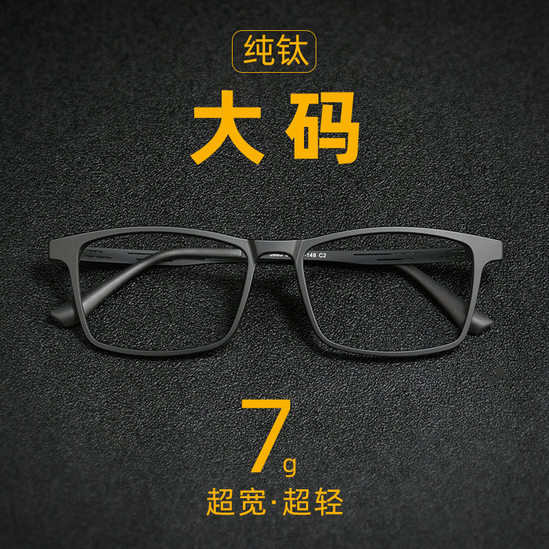 超轻纯钛近视眼镜男可配度数大脸宽150mm方框散光变色近视镜大码