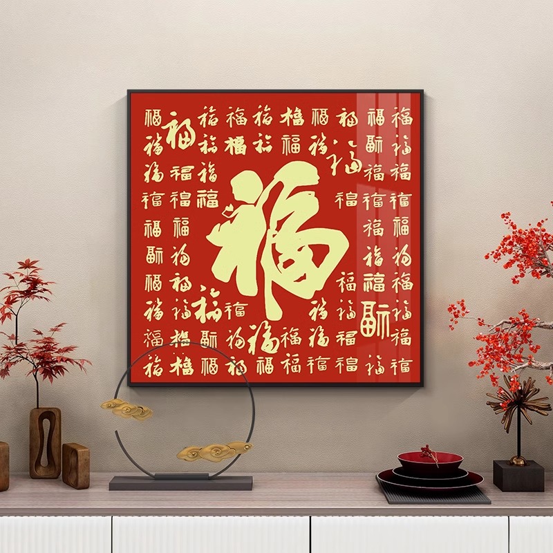 新中式红色福字玄关装饰画百福图客厅壁画寓意好餐厅背景墙面挂画