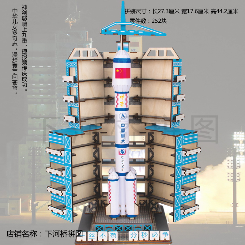 3d立体拼图航天科技模型 儿童手工DIY拼装益智玩具 中国长征火箭