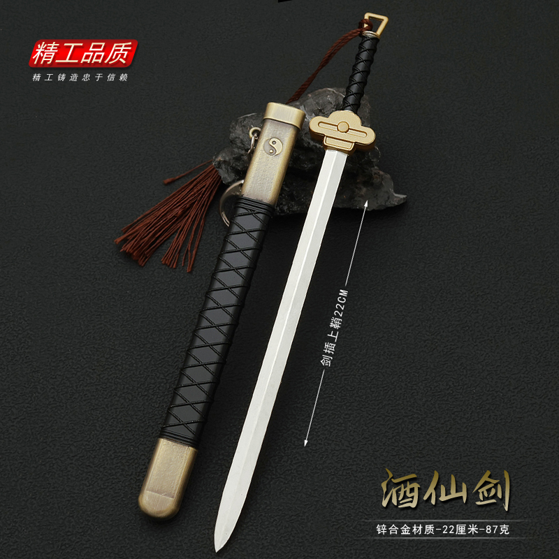 仙剑周边兵器酒剑仙佩剑带鞘酒仙宝剑金属模型玩具摆件手办22CM
