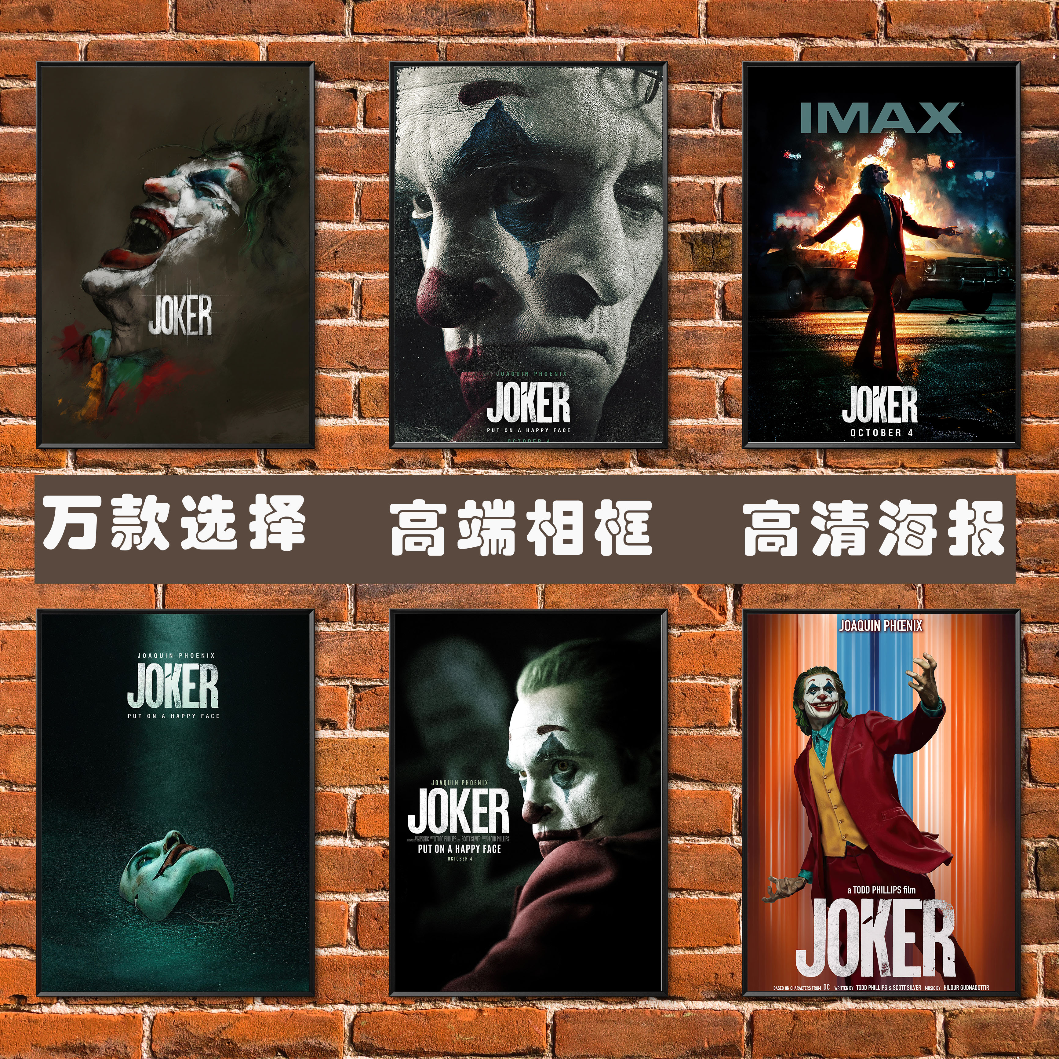 小丑Joker电影海报DC杰昆菲尼克斯 咖啡厅酒吧相框装饰画墙贴壁纸