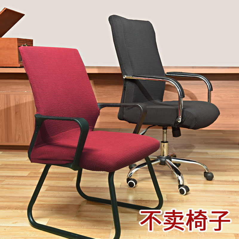 加厚电脑椅子套罩办公室老板椅套扶手凳子座椅套通用弹力转椅坐套