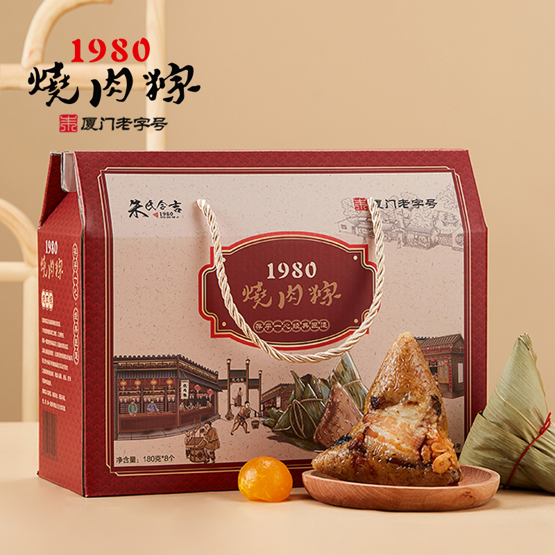 1980烧肉粽经典鲜肉棕蛋黄肉粽180g*8礼盒装厦门小吃端午节大粽子