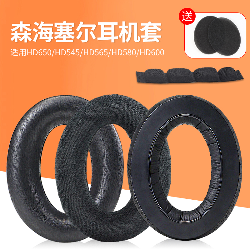 森海塞尔HD650 HD545 HD565 HD580 HD600耳罩GSP670 hd660s头戴式耳机耳罩套GSP300海绵套头梁横梁配件