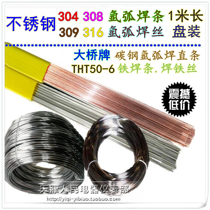。不锈钢弧焊焊丝201/304/305氩/308/309/316碳钢直丝/盘丝50-6