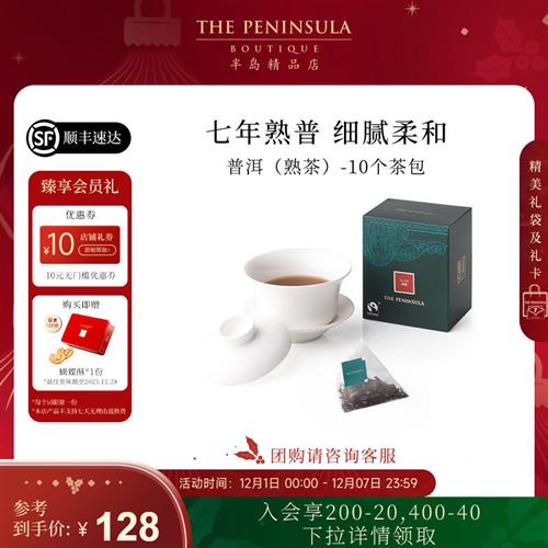 ThePeninsula半岛龙井红茶铁观音茶包单独小包装袋茶叶2.5g*10