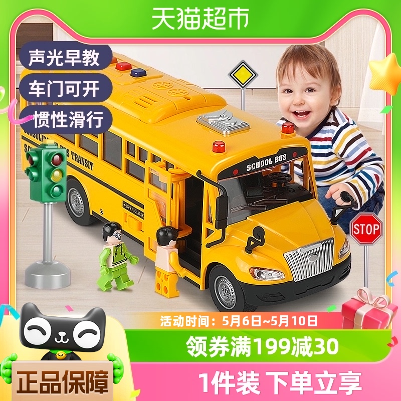 儿童大号校车巴士玩具公交车宝宝早教惯性汽车男孩六一儿童节礼物