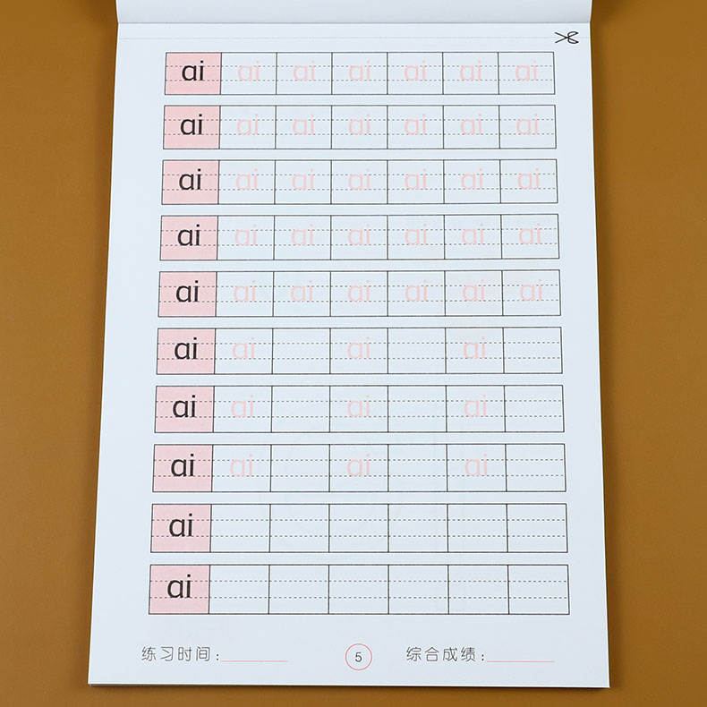 汉语拼音字母表描红