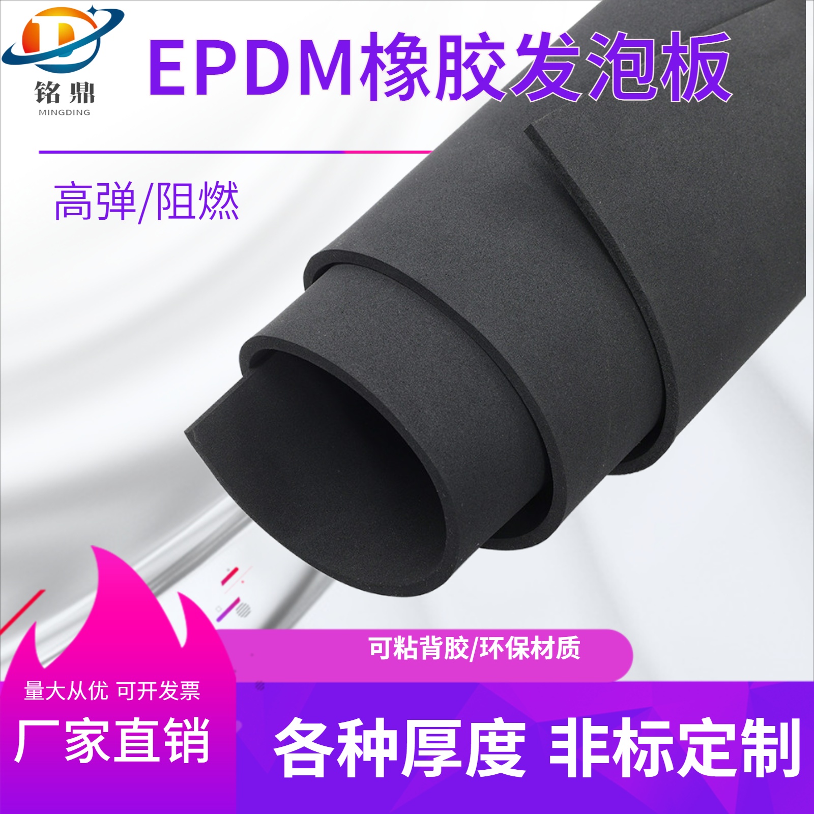 三元乙丙橡胶板海绵发泡板黑色胶垫EPDM高弹垫耐腐蚀耐磨损保温片