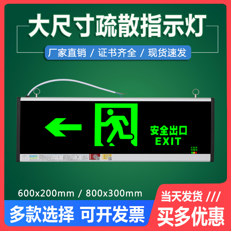 安全出口指示牌大号800*300大尺寸 600*200消防应急LED疏散指示灯