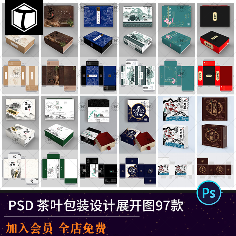 中国风茶叶平面包装标贴礼盒养生茶PS模板展开图效果样机PSD素材