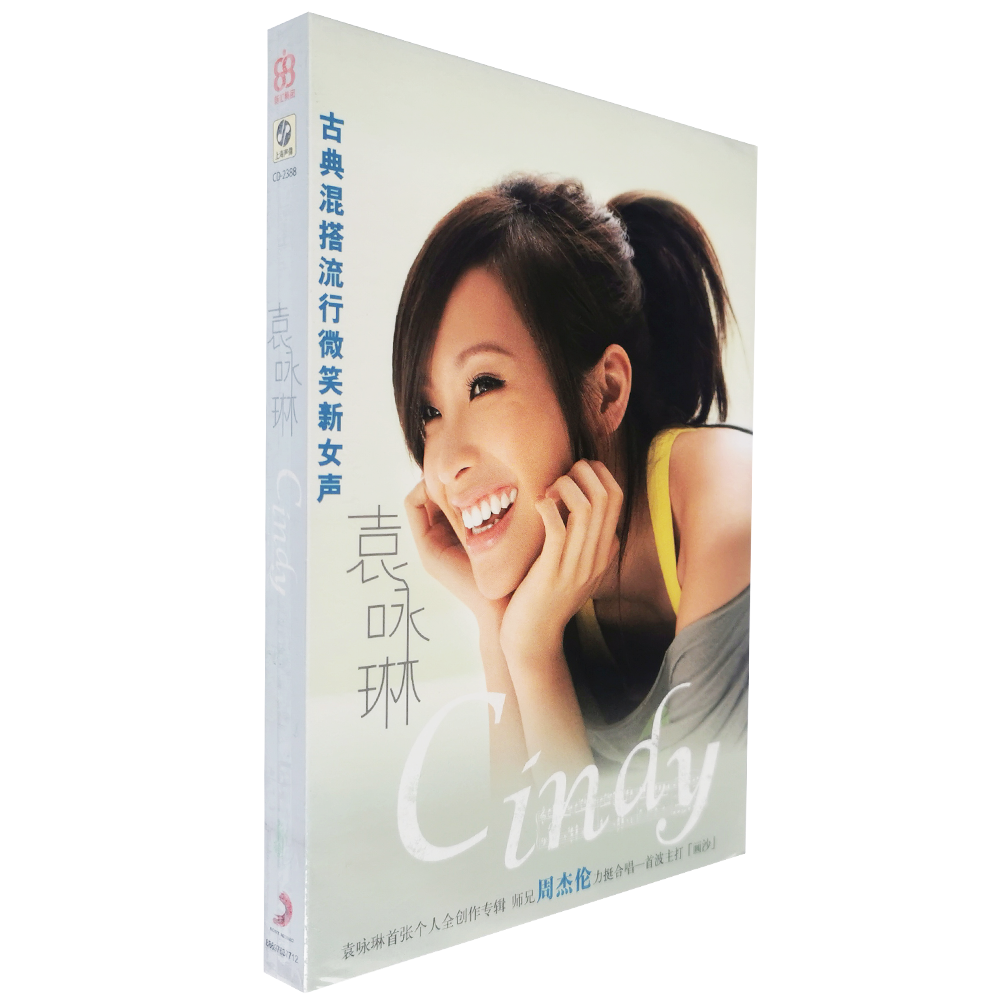 正版 袁咏琳 Cindy 同名专辑 CD唱片 画沙 周杰伦对唱