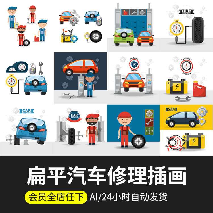 扁平化卡通汽车4S修理人员保养轮胎图标banner背景插画AI矢量素材