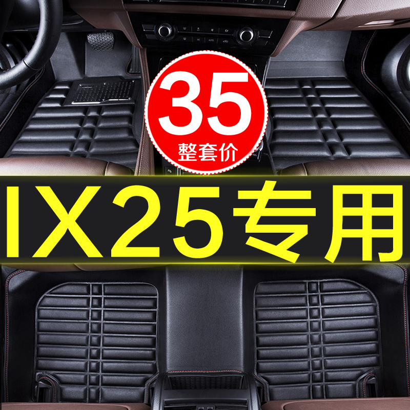 北京现代ix25专用全包围汽车用品脚垫地毯垫子原厂原装防水全套大