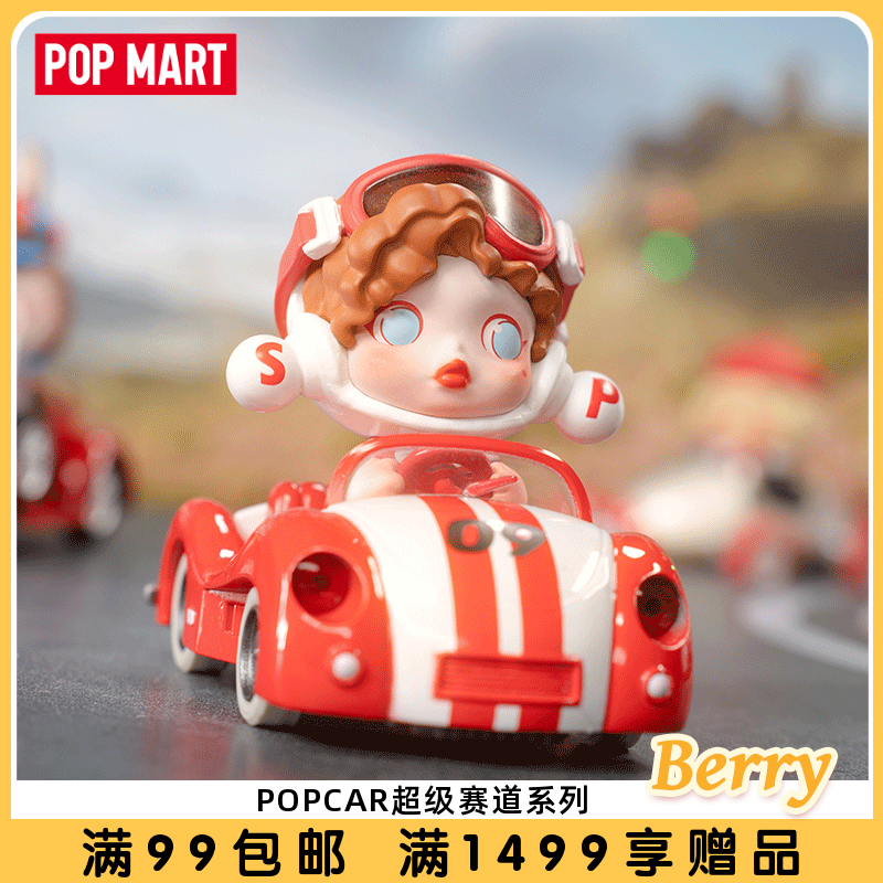 POPMART泡泡玛特POPCAR超级赛道系列盲盒礼物手办创意摆件潮玩
