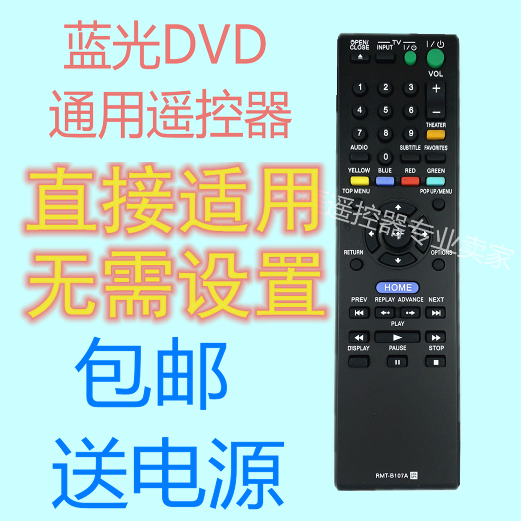 原装款索尼蓝光DVD遥控器RMT-B107A  BDP-S470 BDPS470 BDP-S570