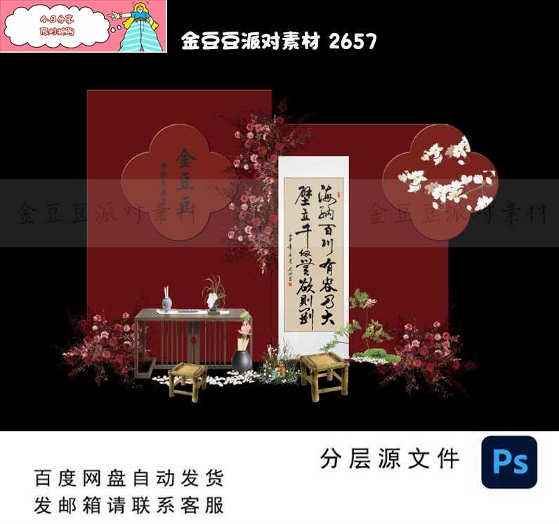 新中式宝宝宴生日宴周岁礼抓周派对背景设计素材非实物ps设计格式