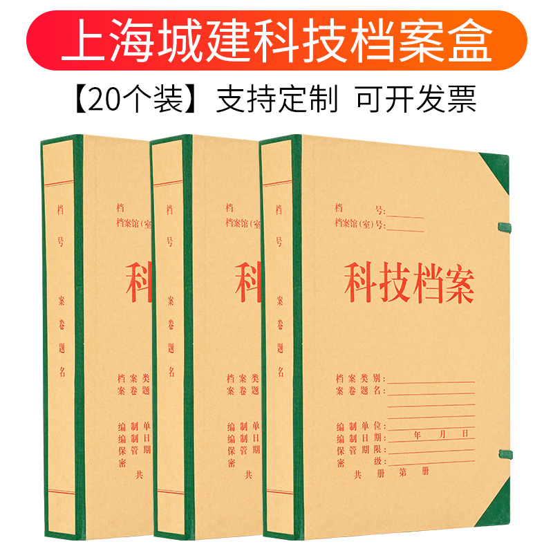 20个装上海城建档案馆档案盒 5.5CM宽科技档案盒 硬板档案盒