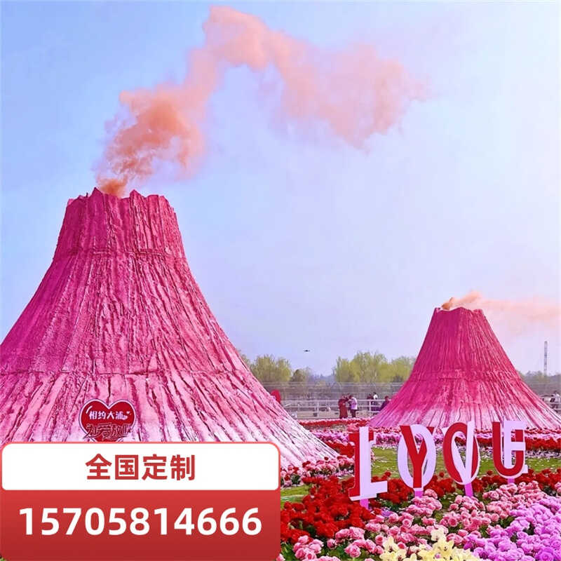 美陈网红打卡熔岩火山景观雕塑定制浪漫求婚告白粉色火山喷发景区