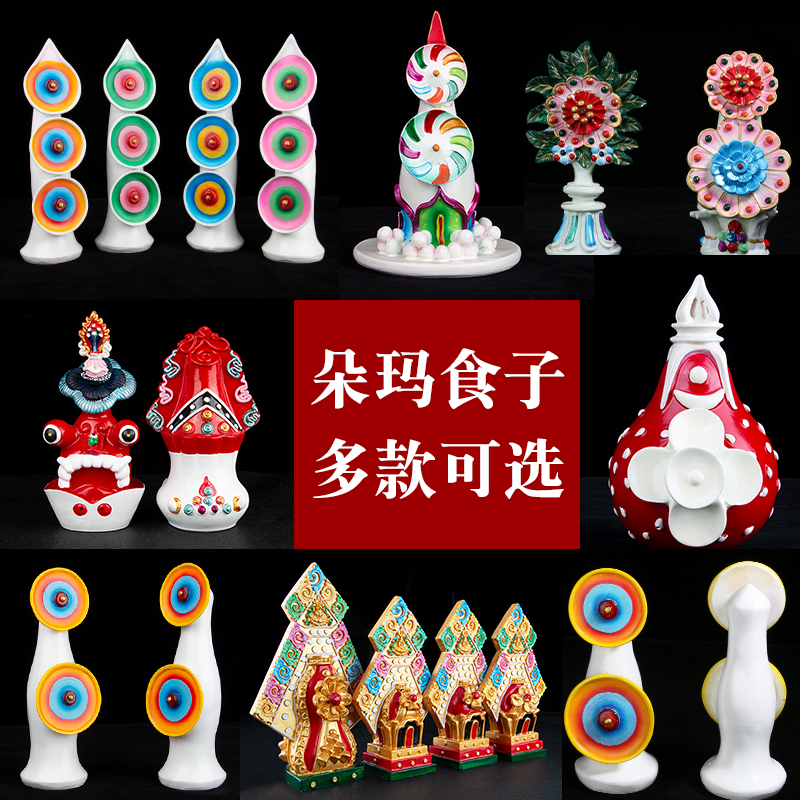 藏传朵玛食子酥油花组合 手工彩绘摆件藏族工艺品 八供食子摩尼宝