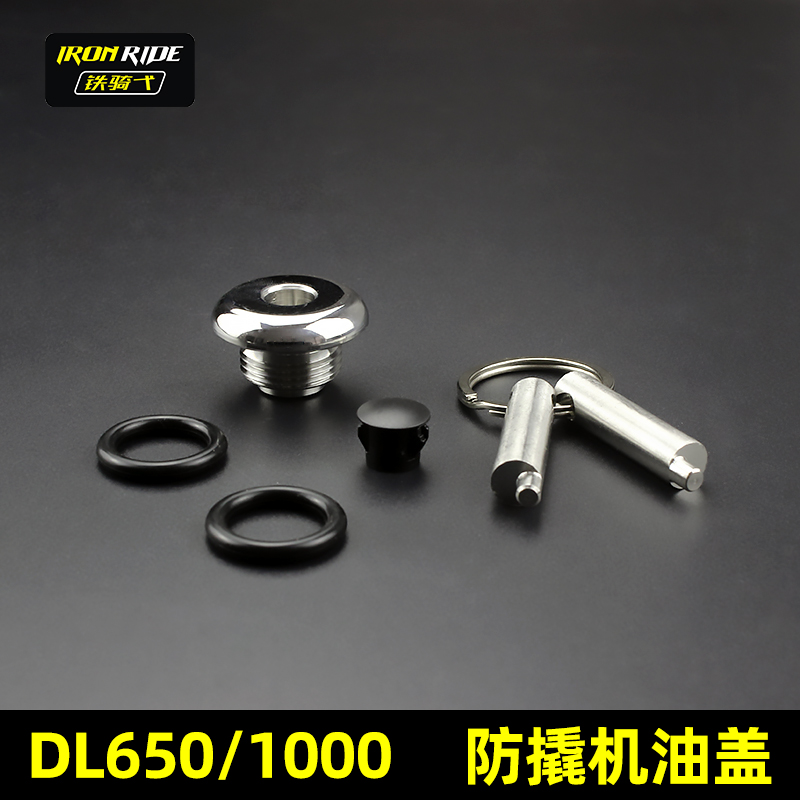 适用于铃木DL1000 DL650改装机油盖DL1050防撬螺丝不锈钢防盗塞