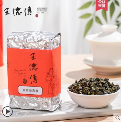 王德传原装台湾高山茶阿里山乌龙茶150g清香型轻发酵青心乌龙茶叶