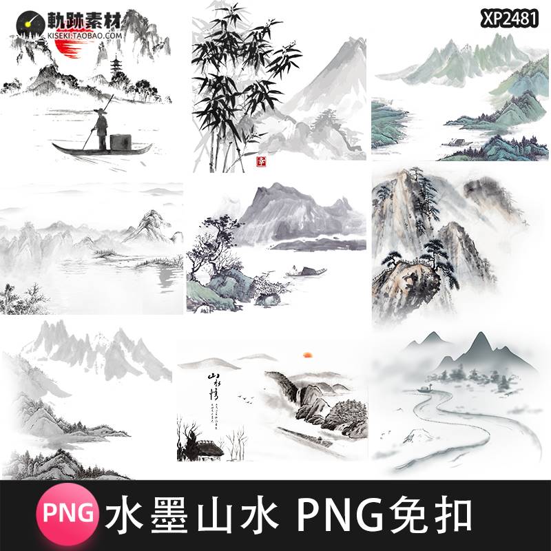 中国风禅意意境水墨国画中式山水山脉插画剪贴画免抠PNG设计素材