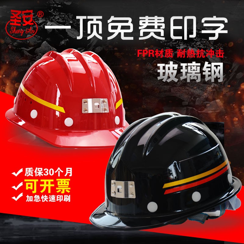 矿山专用玻璃钢矿工反光条三道筋安全帽抗砸可印字挂矿灯煤矿头盔