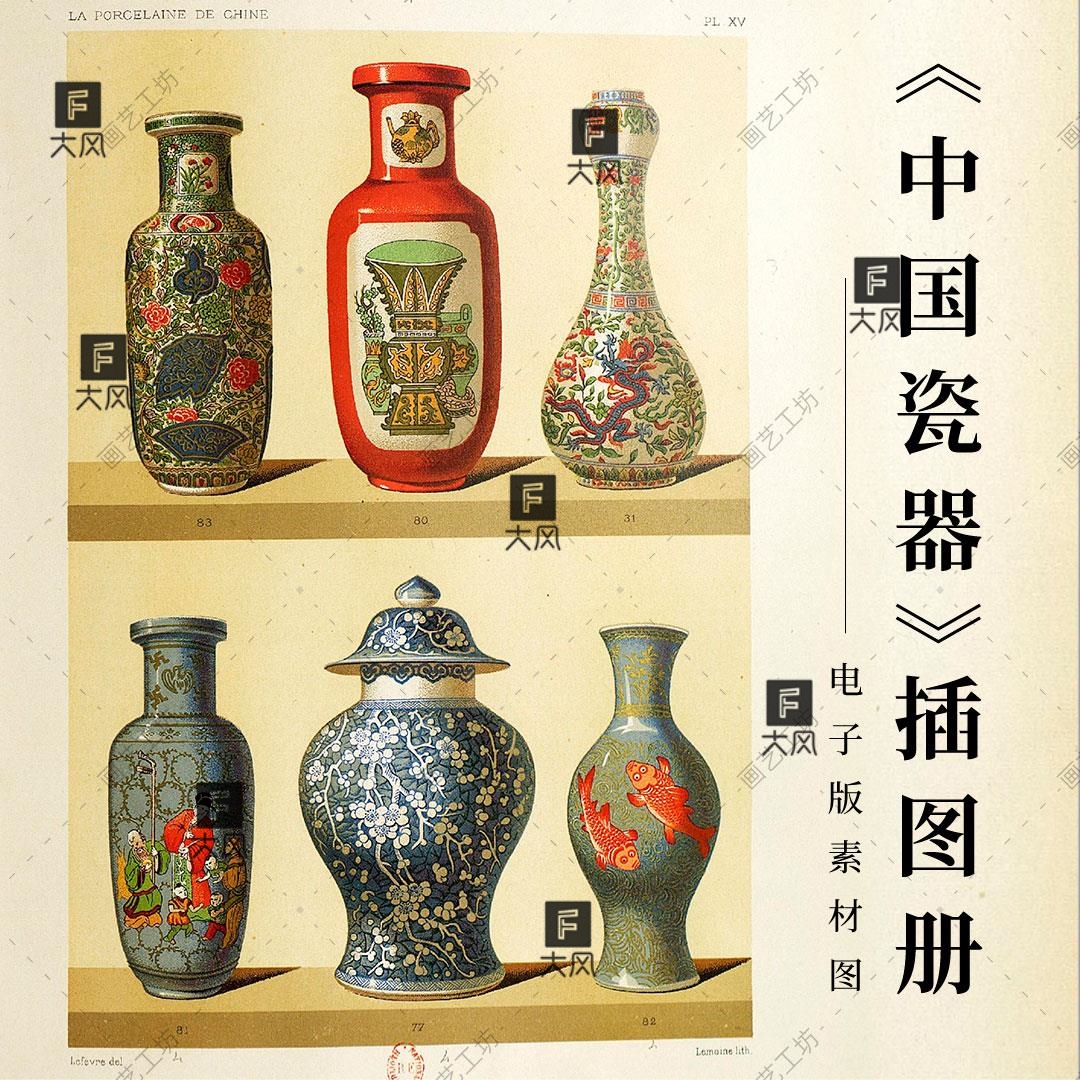 中国瓷器插图册清代古本艺术纹样图案古代陶瓷器图鉴图谱高清大图