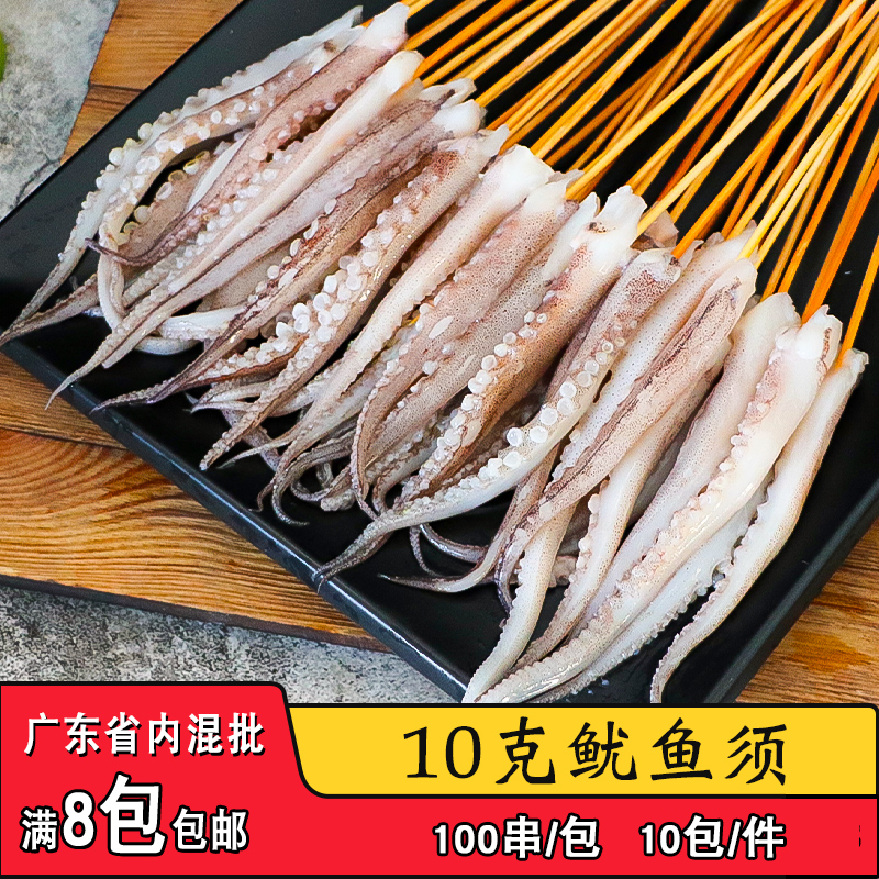 网红10克鱿鱼须手把大串冷冻海鲜大串商用烧烤油炸铁板手把串食材