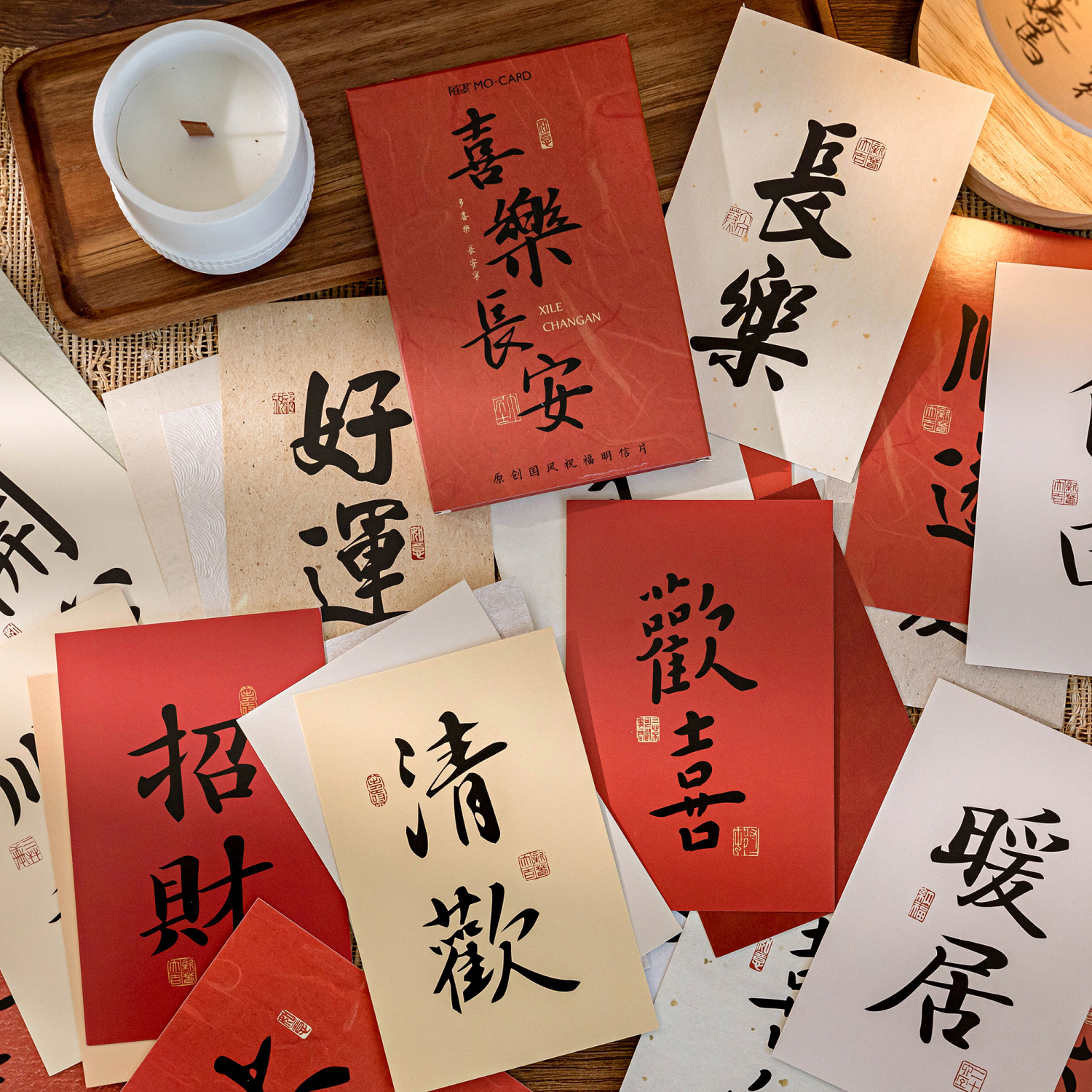喜乐长安明信片祝福文字新年元旦节日气氛贺卡中国风书法卡片装饰