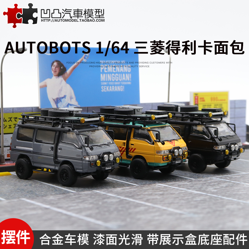 三菱得利卡面包车3代 Autobots1:64四驱货车巴士仿真合金汽车模型