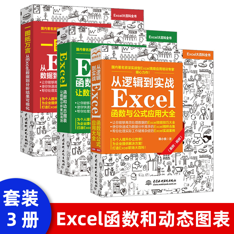正版现货 Excel函数和动态图表 让数据分析更加高效 Excel表格制作 office办公自动化软件教程书籍 数据透视图动态图表 EXCEl书籍