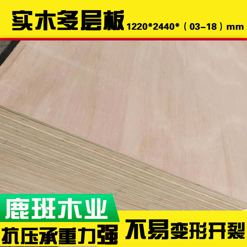 实木多层板18mm杨木芯胶合板三夹板夹芯面板三合板家具细木工板材