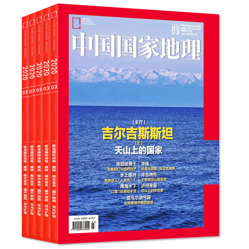 中国国家地理杂志2024年1-5月+2023年1-12月+2014-2018年随机4本打包选美中国合集5本套装自然人文历史地理书籍博物
