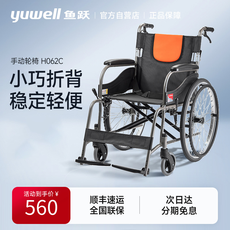 鱼跃/Yuwell 老人轻型轮椅车专用多功能残疾人代步折叠手推车H062