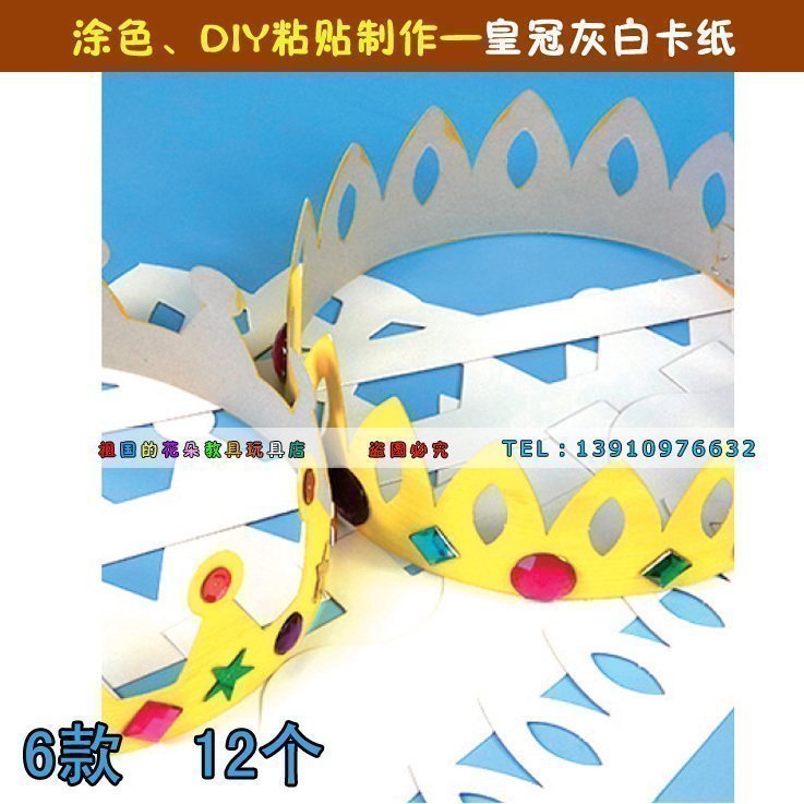 幼儿园手工材料皇冠灰白卡纸儿童DIY粘贴涂色制作表演道具12个